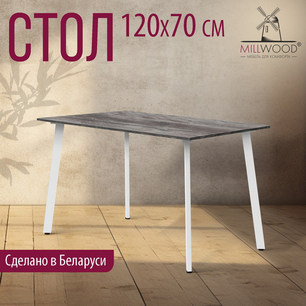 Изображение товара Обеденный стол Millwood Шанхай Л18 120x70х75 (сосна пасадена/металл белый)