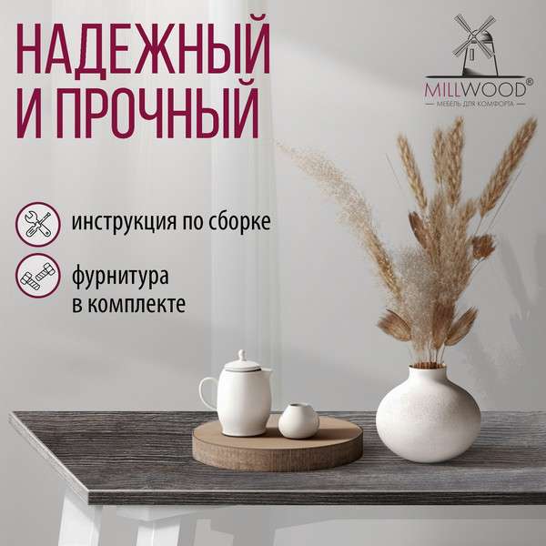 Изображение товара Обеденный стол Millwood Шанхай Л18 120x70х75 (сосна пасадена/металл белый)