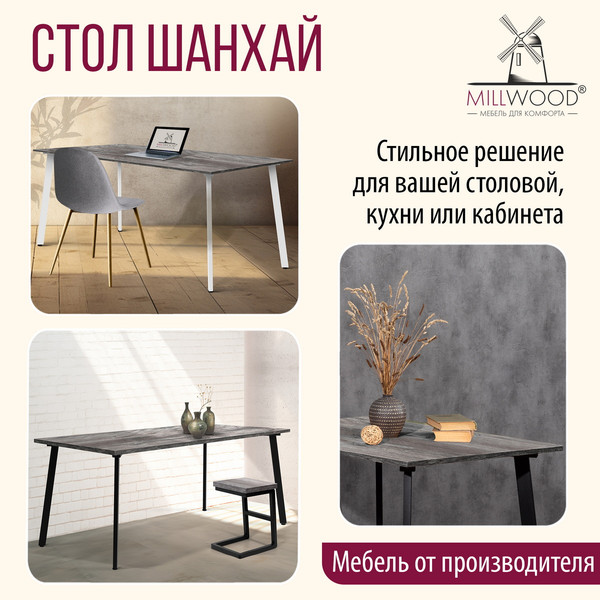 Изображение товара Обеденный стол Millwood Шанхай Л18 160x80х75 (сосна пасадена/металл белый)