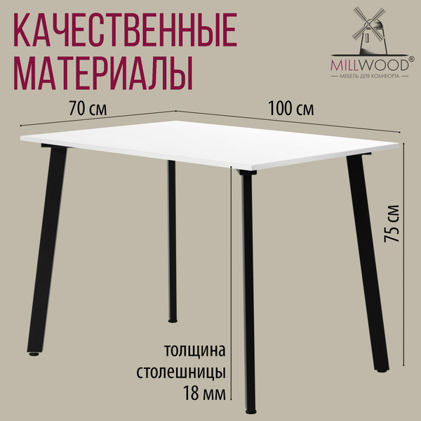 Изображение товара Обеденный стол Millwood Шанхай Л18 100x70х75 (белый/металл черный)