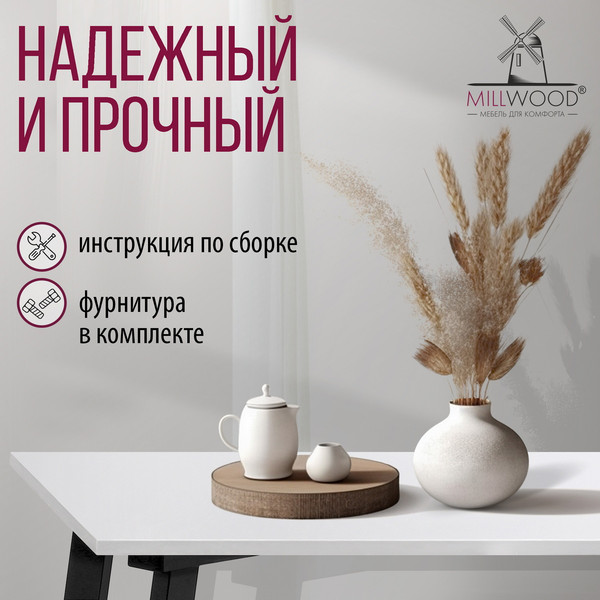 Изображение товара Обеденный стол Millwood Шанхай Л18 100x70х75 (белый/металл черный)