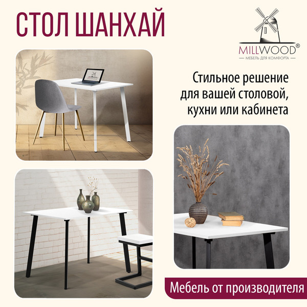 Изображение товара Обеденный стол Millwood Шанхай Л18 100x70х75 (белый/металл черный)