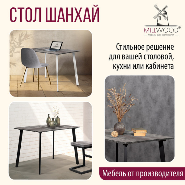 Изображение товара Обеденный стол Millwood Шанхай Л18 100x70х75 (сосна пасадена/металл черный)