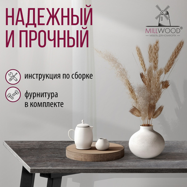 Изображение товара Обеденный стол Millwood Шанхай Л18 100x70х75 (сосна пасадена/металл черный)