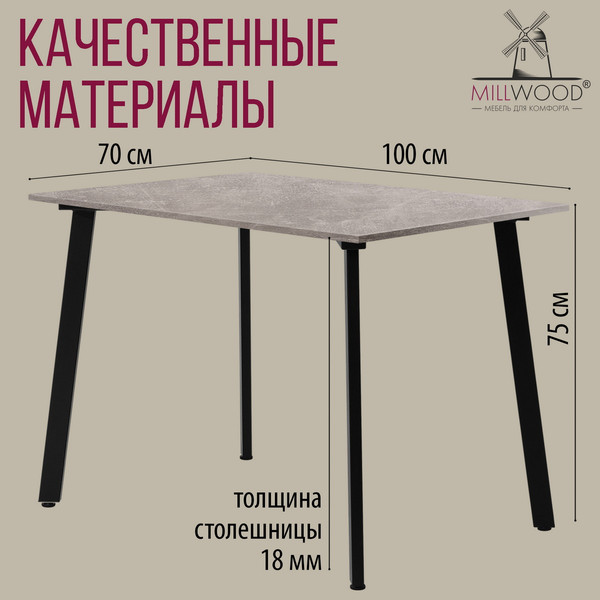 Изображение товара Обеденный стол Millwood Шанхай Л18 100x70х75 (бетон/металл черный)