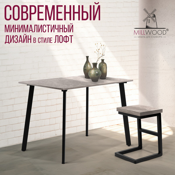 Изображение товара Обеденный стол Millwood Шанхай Л18 100x70х75 (бетон/металл черный)