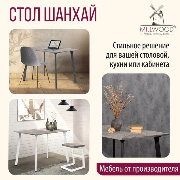 Изображение товара Обеденный стол Millwood Шанхай Л18 100x70х75 (бетон/металл черный)