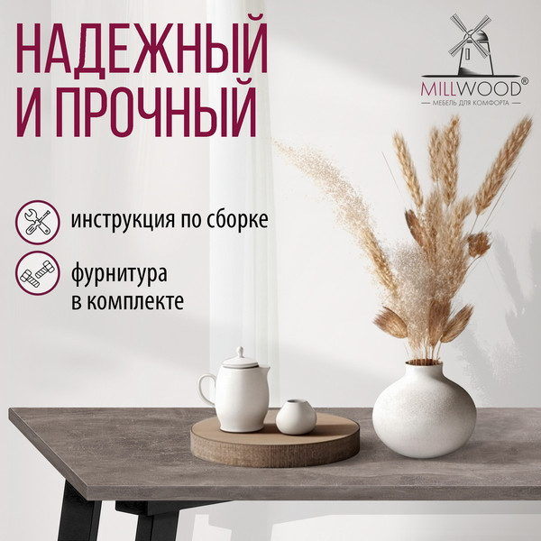 Изображение товара Обеденный стол Millwood Шанхай Л18 100x70х75 (бетон/металл черный)