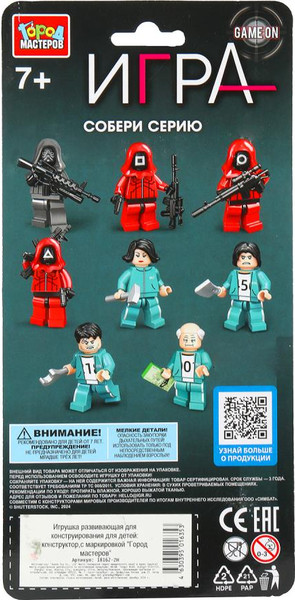 Изображение товара Элемент конструктора Город мастеров Игра в кальмара / 18162-ZH