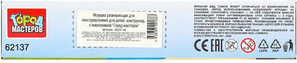 Изображение товара Конструктор Город мастеров Мой мир / 62137-ZH