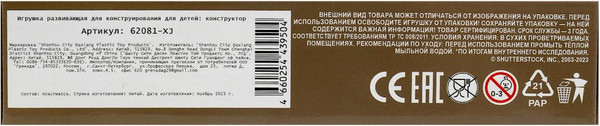 Изображение товара Конструктор Shantou Мастер мой мир / 62081-XJ