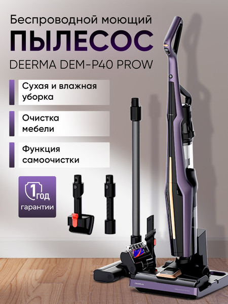 Изображение товара Вертикальный пылесос Deerma DEM-P40 PROW