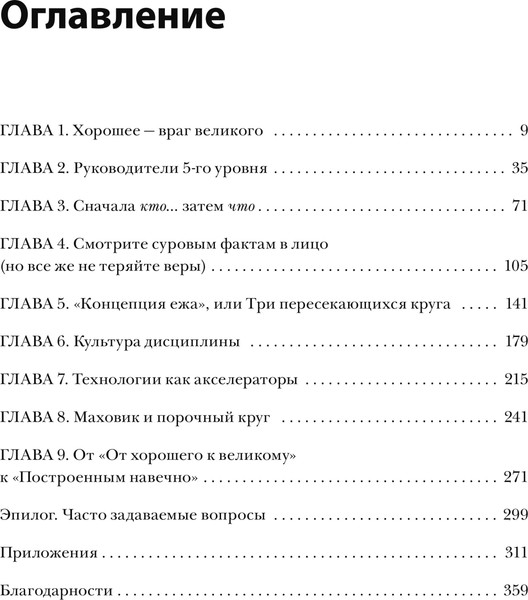 Изображение товара Нехудожественная книга МИФ От хорошего к великому (Коллинз Джим 9785001466390)