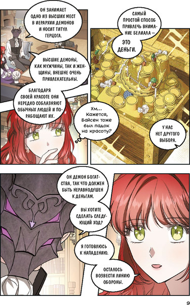 Изображение товара Манхва МИФ Мой муж скрывается под маской. Том 3, твердая обложка (Кабинам, Харара, Чонен)