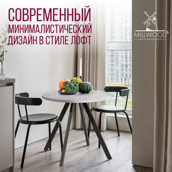 Изображение товара Обеденный стол Millwood Олесунн D80x80x75 (бетон/металл черный)