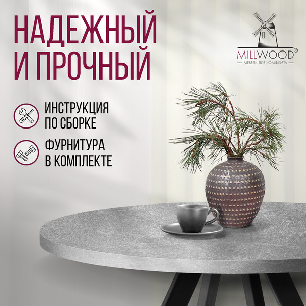 Изображение товара Обеденный стол Millwood Олесунн D80x80x75 (бетон/металл черный)