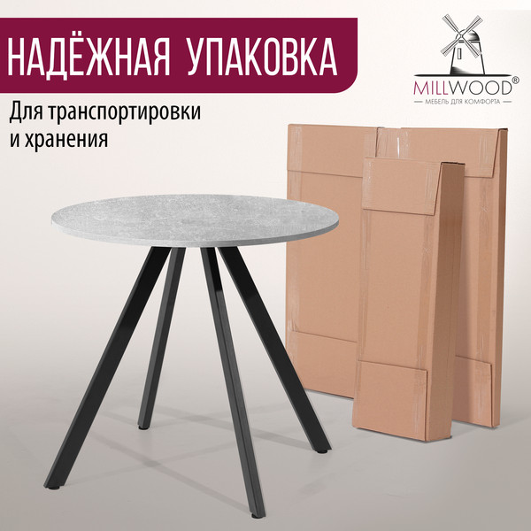 Изображение товара Обеденный стол Millwood Олесунн D80x80x75х1.8 (бетон/металл черный)