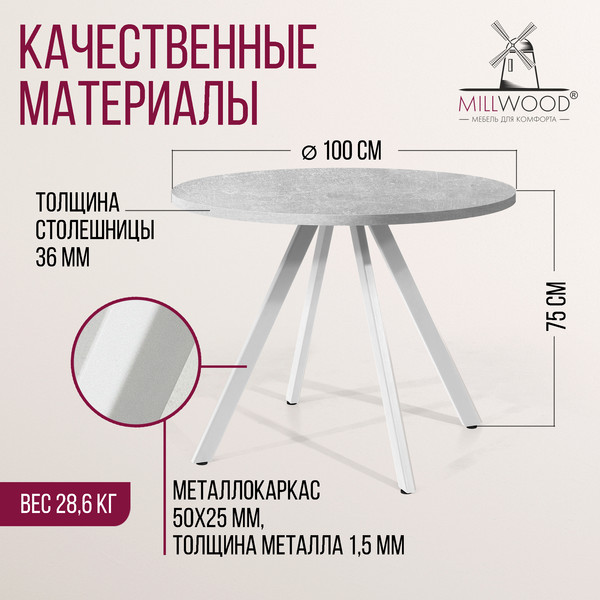 Изображение товара Обеденный стол Millwood Олесунн D100x100x75 (бетон/металл белый)