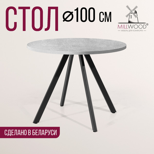 Изображение товара Обеденный стол Millwood Олесунн D100x100x75 (бетон/металл черный)