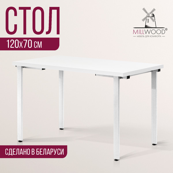 Изображение товара Обеденный стол Millwood Лофт Прага Л 120x70x75 (белый/металл белый)