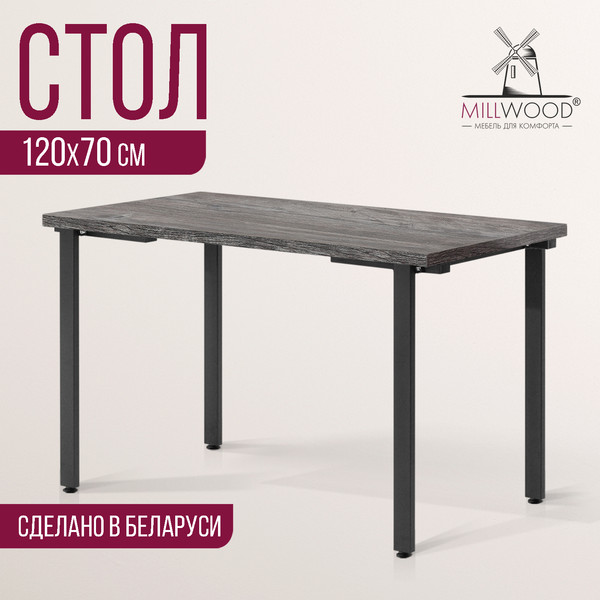 Изображение товара Обеденный стол Millwood Лофт Прага Л 120x70x75 (сосна пасадена/металл черный)
