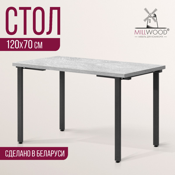 Изображение товара Обеденный стол Millwood Лофт Прага Л 120x70x75 (бетон/металл черный)
