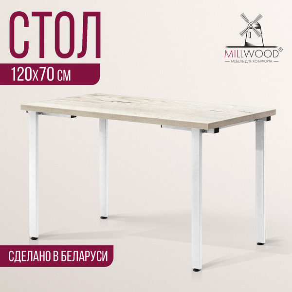 Изображение товара Обеденный стол Millwood Лофт Прага Л 120x70x75 (дуб белый Craft/металл белый)