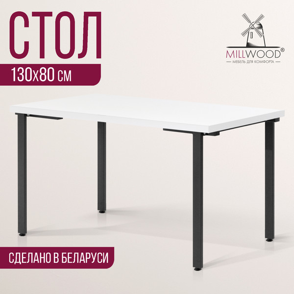 Изображение товара Обеденный стол Millwood Лофт Прага Л 130x80x75 (белый/металл черный)