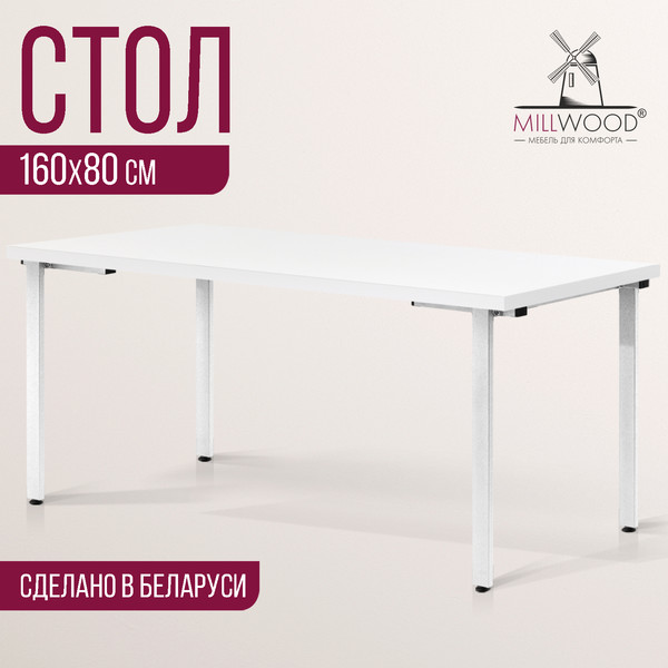Изображение товара Обеденный стол Millwood Лофт Прага Л 160x80x75 (белый/металл белый)