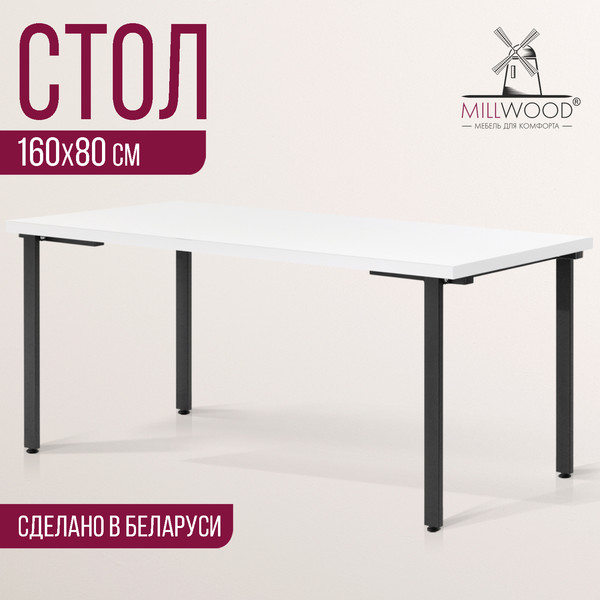 Изображение товара Обеденный стол Millwood Лофт Прага Л 160x80x75 (белый/металл черный)
