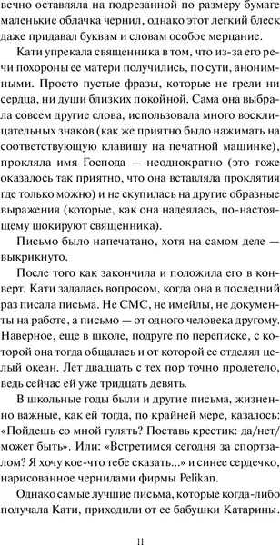 Изображение товара Художественная книга МИФ Письма на вощеной бумаге, твердая обложка (Хенн Карстен)