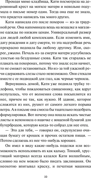 Изображение товара Художественная книга МИФ Письма на вощеной бумаге, твердая обложка (Хенн Карстен)