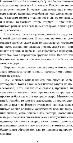 Изображение товара Художественная книга МИФ Письма на вощеной бумаге, твердая обложка (Хенн Карстен)