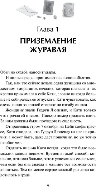 Изображение товара Художественная книга МИФ Письма на вощеной бумаге, твердая обложка (Хенн Карстен)