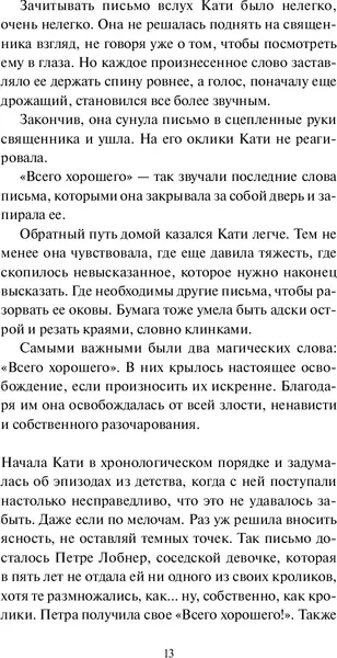 Изображение товара Художественная книга МИФ Письма на вощеной бумаге, твердая обложка (Хенн Карстен)
