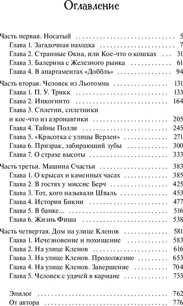 Изображение товара Книга МИФ О носах и замках, твердая обложка (Торин Владимир)