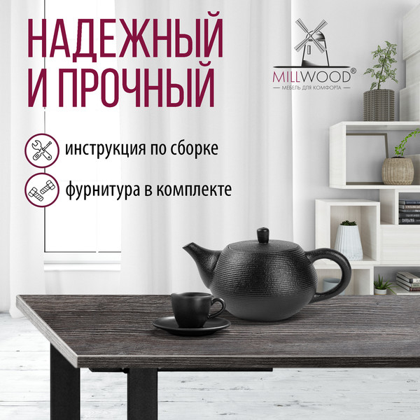 Изображение товара Обеденный стол Millwood Прага Л18 100x70x75 (сосна пасадена/металл черный)