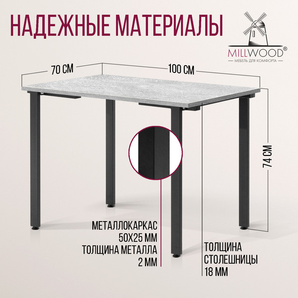 Изображение товара Обеденный стол Millwood Прага Л18 100x70x75 (бетон/металл черный)