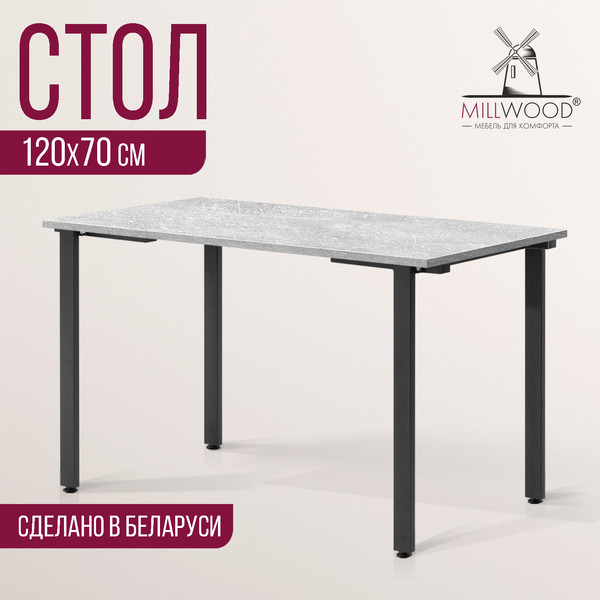 Изображение товара Обеденный стол Millwood Прага Л18 120x70x75 (бетон/металл черный)