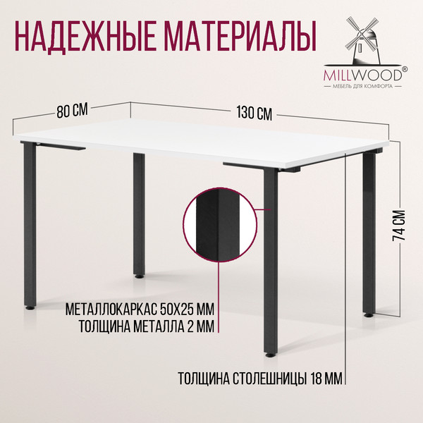 Изображение товара Обеденный стол Millwood Прага Л18 130x80x75 (белый/металл черный)