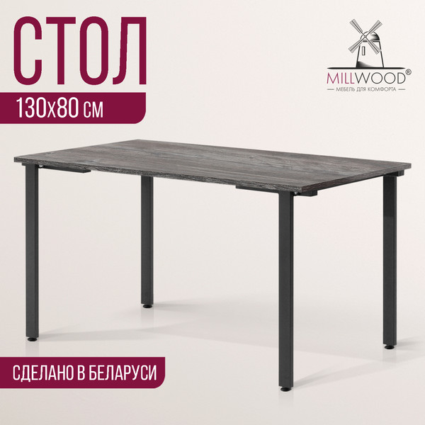 Изображение товара Обеденный стол Millwood Прага Л18 130x80x75 (сосна пасадена/металл черный)