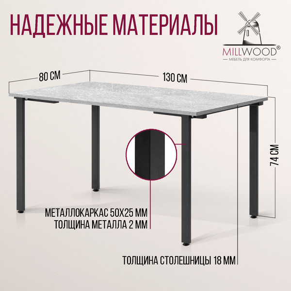 Изображение товара Обеденный стол Millwood Прага Л18 130x80x75 (бетон/металл черный)
