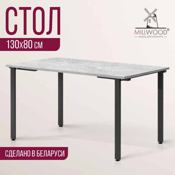 Изображение товара Обеденный стол Millwood Прага Л18 130x80x75 (бетон/металл черный)