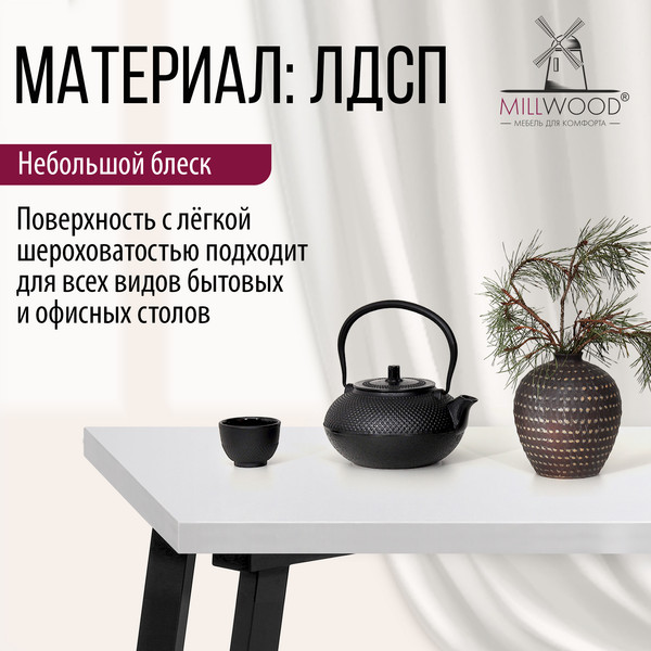 Изображение товара Столешница для стола Millwood 140x70x3.6 (белый)