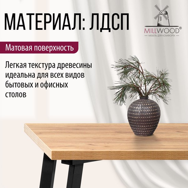 Изображение товара Столешница для стола Millwood 140x70x3.6 (дуб золотой Craft)