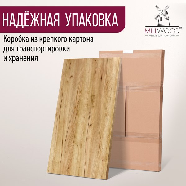 Изображение товара Столешница для стола Millwood 140x70x3.6 (дуб золотой Craft)