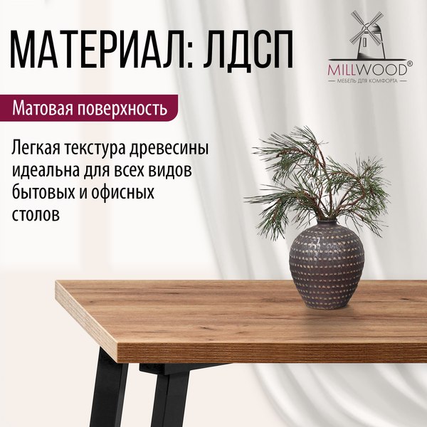 Изображение товара Столешница для стола Millwood 140x70x3.6 (дуб табачный Craft)