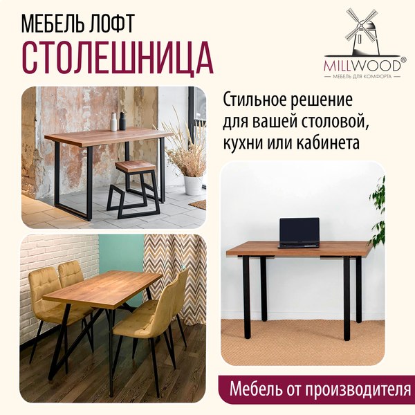 Изображение товара Столешница для стола Millwood 140x70x3.6 (дуб табачный Craft)