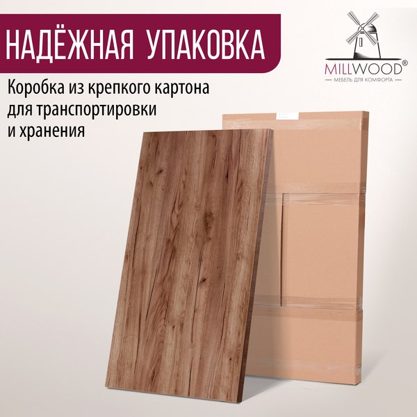 Изображение товара Столешница для стола Millwood 140x70x3.6 (дуб табачный Craft)