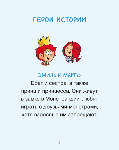 Изображение товара Книга МИФ Эмиль и Марго. Страшно важная церемония, твердая обложка (де Мейзер Лесли )